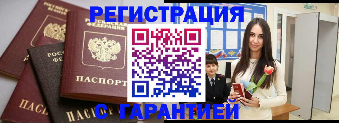 временная регистрация госуслуги в Асино