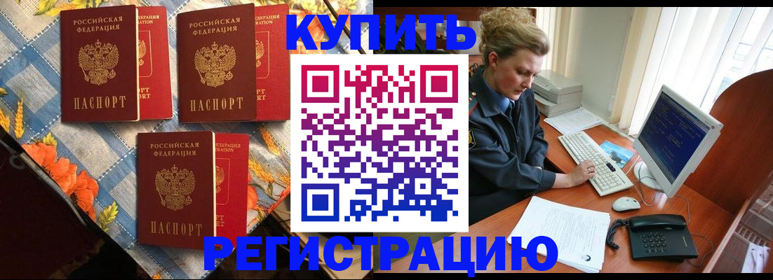 прописка 2025 в Асино