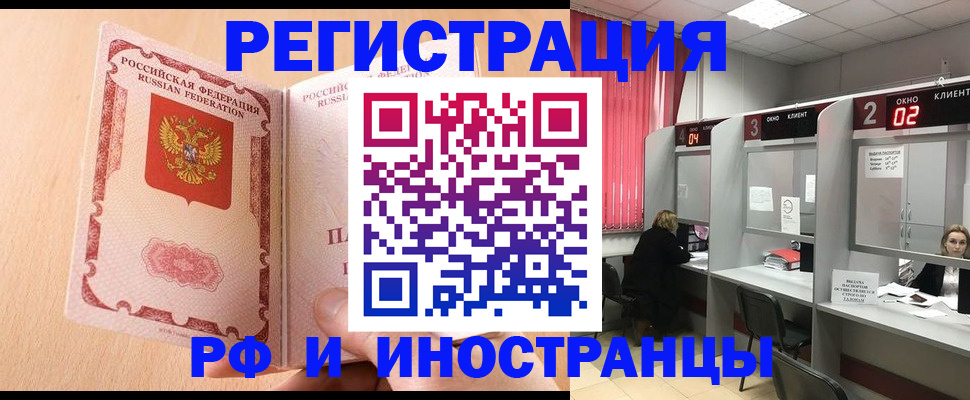 регистрация в Асино