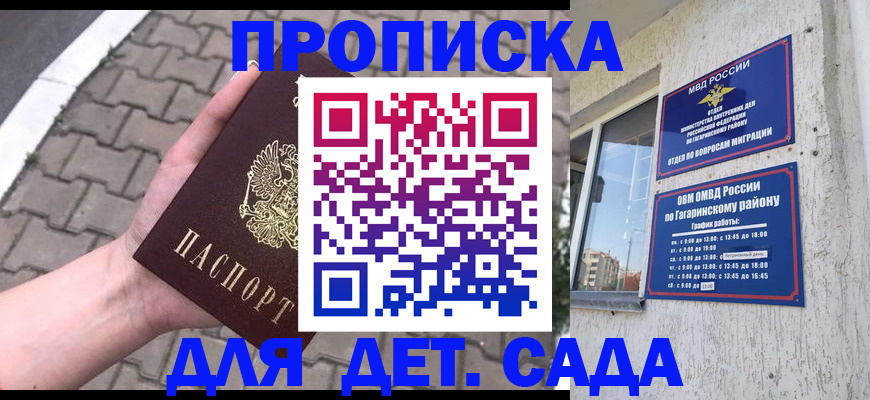 прописка гарантия в Асино