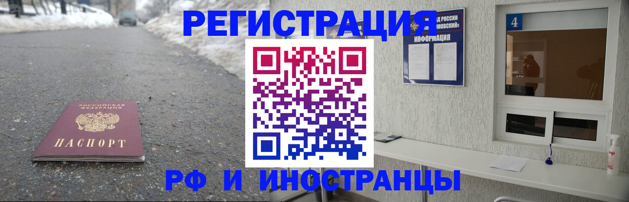 временная регистрация законно в Асино