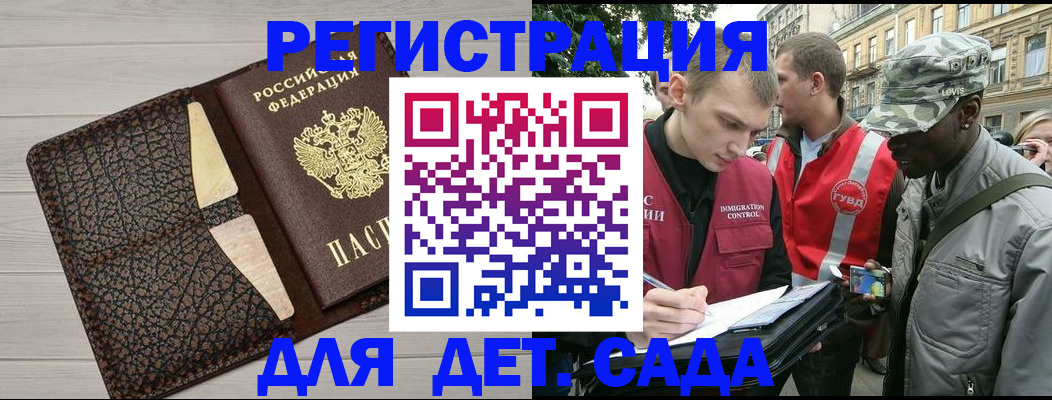 временная регистрация 2025 в Асино